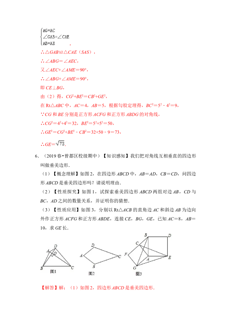 专题14勾股定理之垂美四边形模型综合应用（3大类型）（解析版）_初中数学人教版_八年级数学下册_保存转存之后查看(1)_8下-初中数学人教版（2026春新版持续更新）_旧版-可参考
