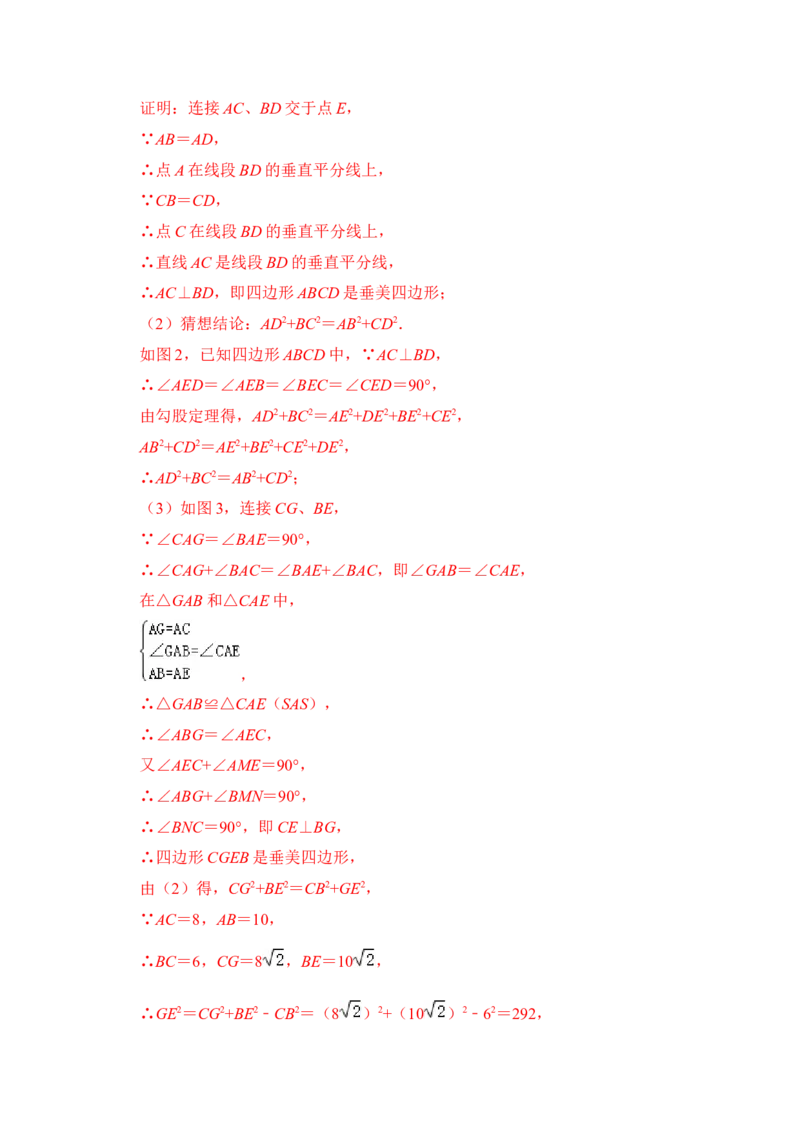 专题14勾股定理之垂美四边形模型综合应用（3大类型）（解析版）_初中数学人教版_八年级数学下册_保存转存之后查看(1)_8下-初中数学人教版（2026春新版持续更新）_旧版-可参考