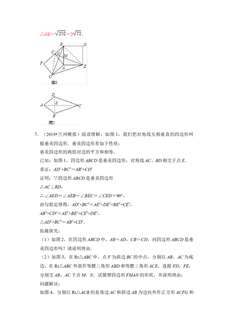 专题14勾股定理之垂美四边形模型综合应用（3大类型）（解析版）_初中数学人教版_八年级数学下册_保存转存之后查看(1)_8下-初中数学人教版（2026春新版持续更新）_旧版-可参考