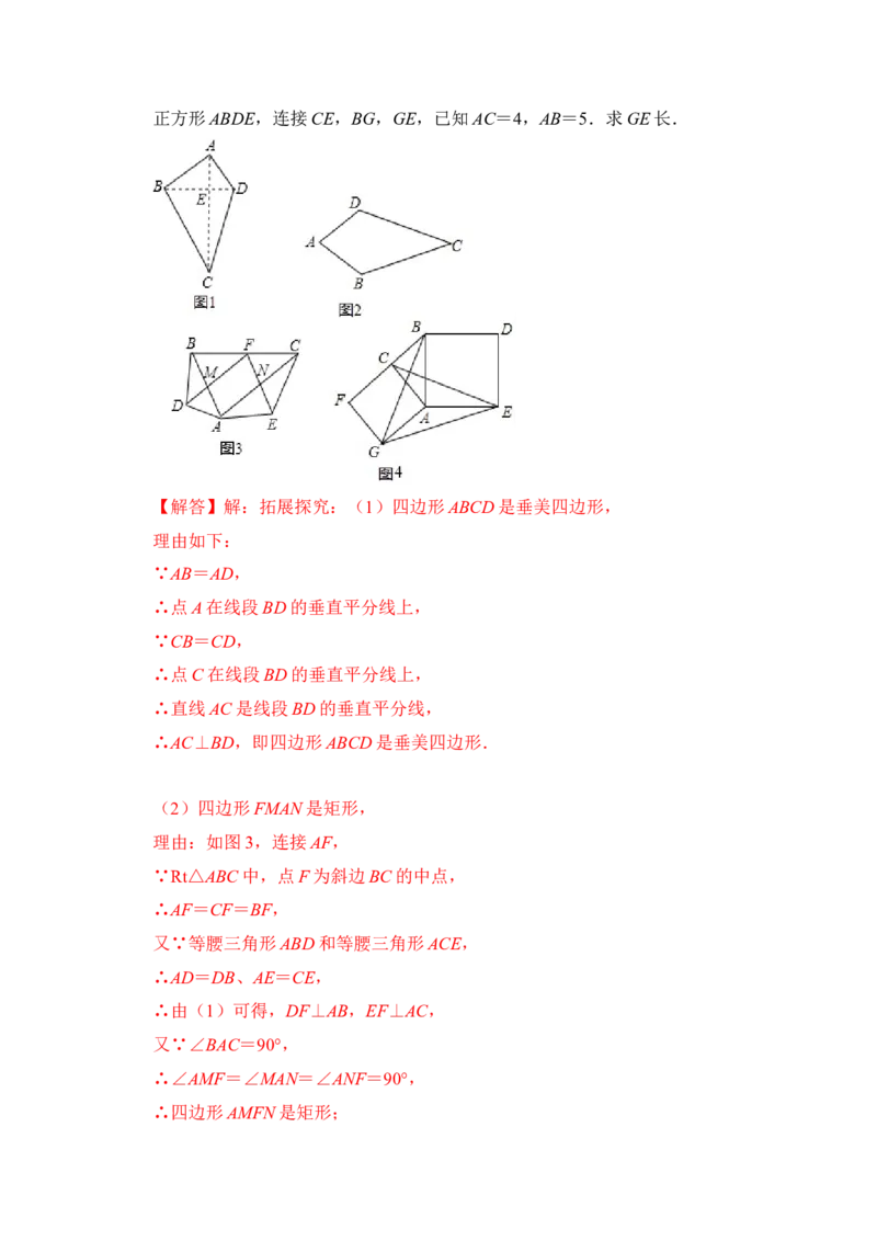 专题14勾股定理之垂美四边形模型综合应用（3大类型）（解析版）_初中数学人教版_八年级数学下册_保存转存之后查看(1)_8下-初中数学人教版（2026春新版持续更新）_旧版-可参考