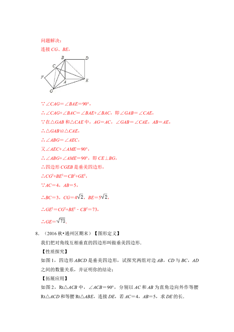 专题14勾股定理之垂美四边形模型综合应用（3大类型）（解析版）_初中数学人教版_八年级数学下册_保存转存之后查看(1)_8下-初中数学人教版（2026春新版持续更新）_旧版-可参考