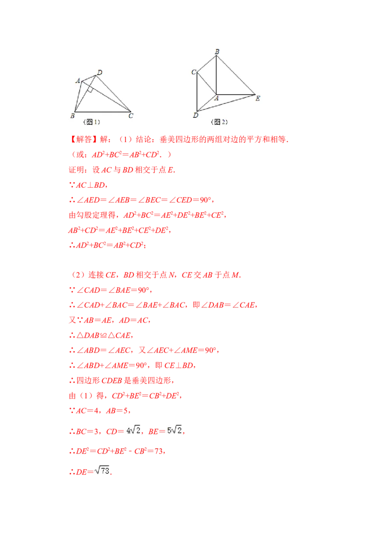专题14勾股定理之垂美四边形模型综合应用（3大类型）（解析版）_初中数学人教版_八年级数学下册_保存转存之后查看(1)_8下-初中数学人教版（2026春新版持续更新）_旧版-可参考