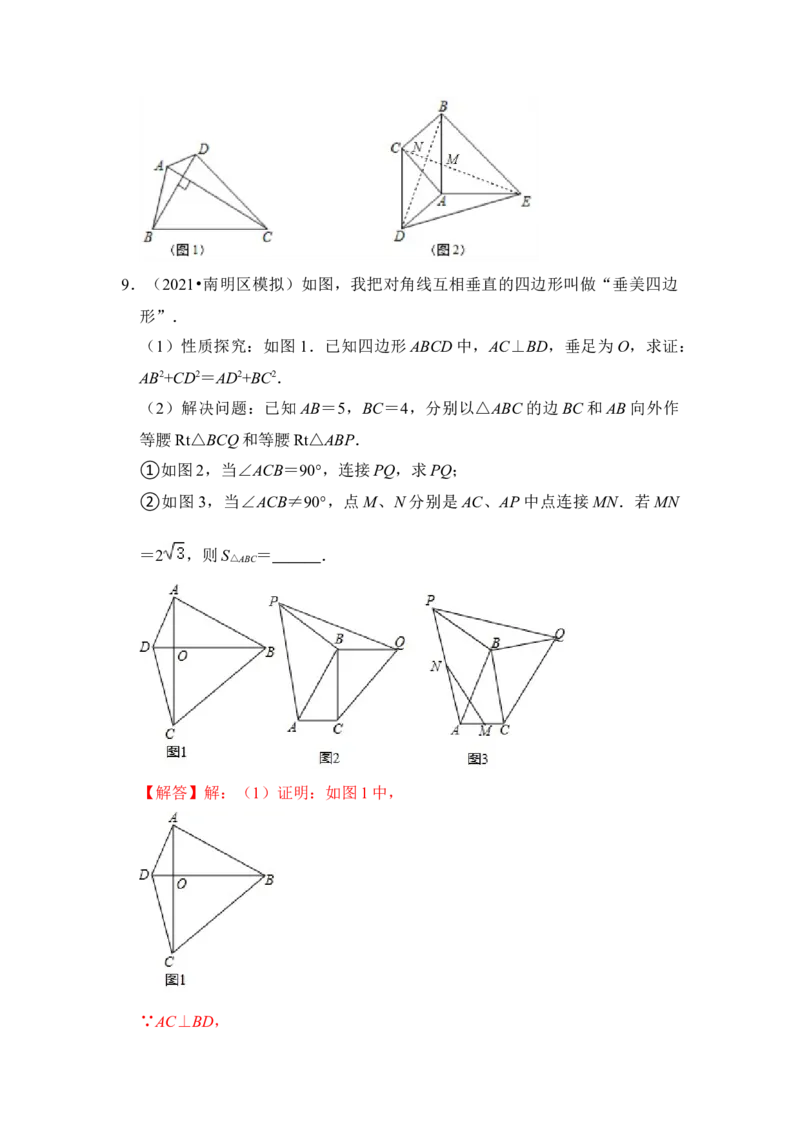 专题14勾股定理之垂美四边形模型综合应用（3大类型）（解析版）_初中数学人教版_八年级数学下册_保存转存之后查看(1)_8下-初中数学人教版（2026春新版持续更新）_旧版-可参考