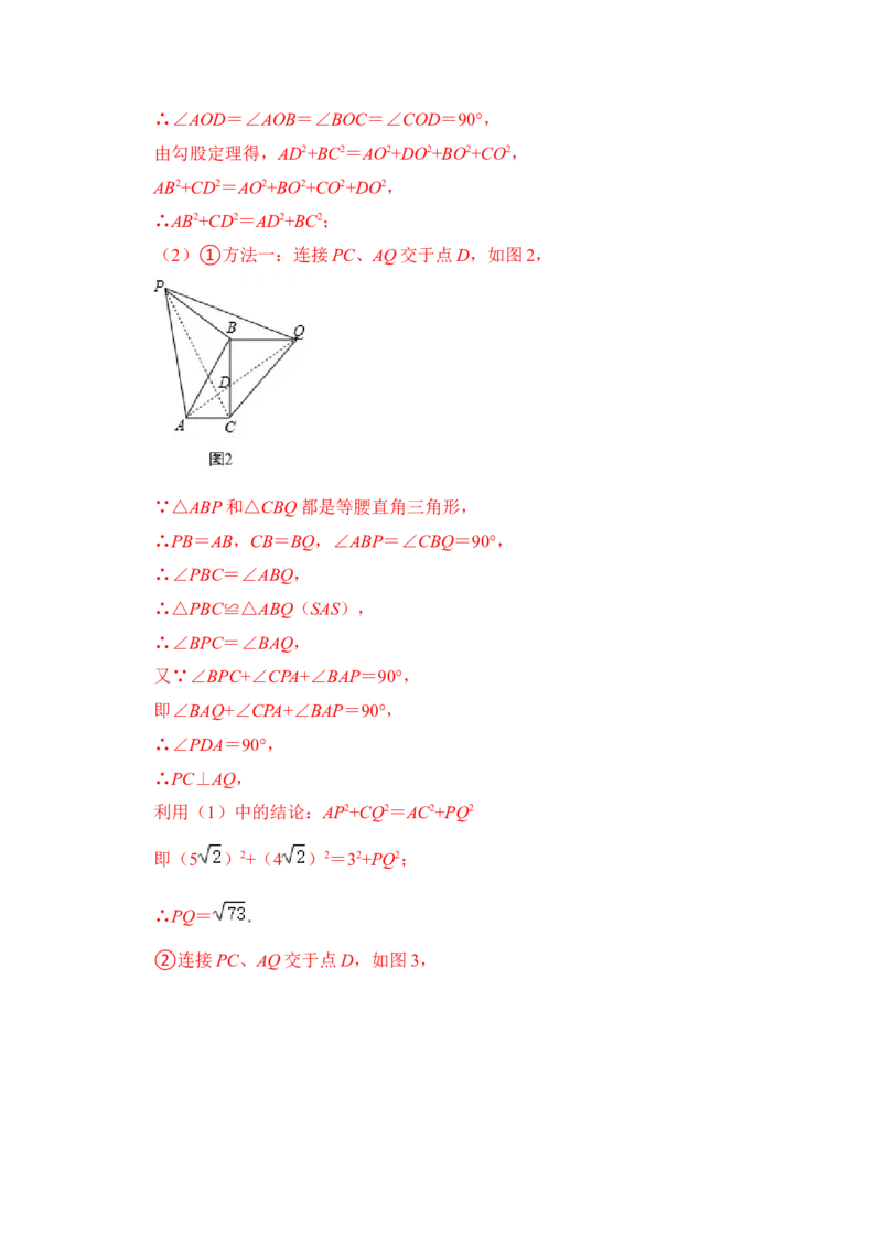 专题14勾股定理之垂美四边形模型综合应用（3大类型）（解析版）_初中数学人教版_八年级数学下册_保存转存之后查看(1)_8下-初中数学人教版（2026春新版持续更新）_旧版-可参考