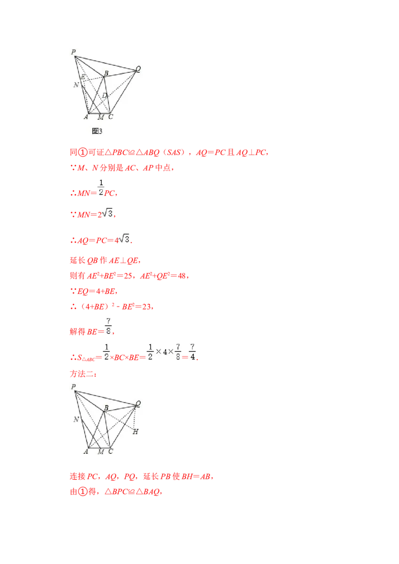 专题14勾股定理之垂美四边形模型综合应用（3大类型）（解析版）_初中数学人教版_八年级数学下册_保存转存之后查看(1)_8下-初中数学人教版（2026春新版持续更新）_旧版-可参考
