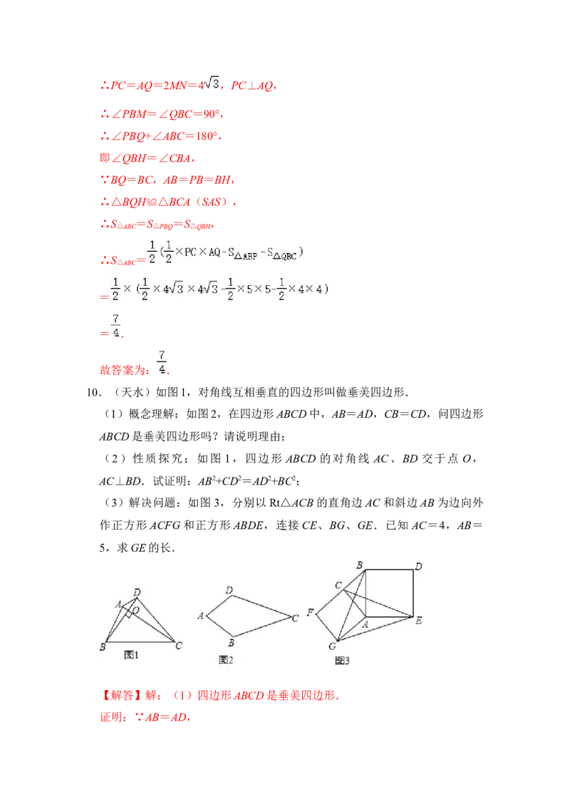 专题14勾股定理之垂美四边形模型综合应用（3大类型）（解析版）_初中数学人教版_八年级数学下册_保存转存之后查看(1)_8下-初中数学人教版（2026春新版持续更新）_旧版-可参考