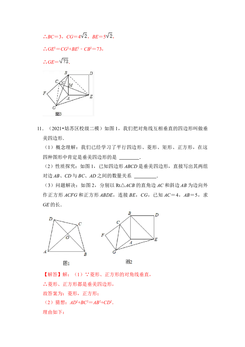专题14勾股定理之垂美四边形模型综合应用（3大类型）（解析版）_初中数学人教版_八年级数学下册_保存转存之后查看(1)_8下-初中数学人教版（2026春新版持续更新）_旧版-可参考