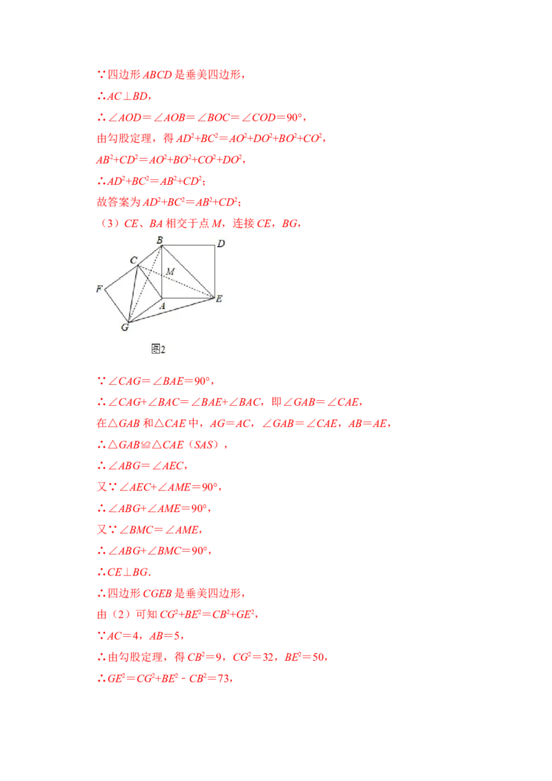 专题14勾股定理之垂美四边形模型综合应用（3大类型）（解析版）_初中数学人教版_八年级数学下册_保存转存之后查看(1)_8下-初中数学人教版（2026春新版持续更新）_旧版-可参考