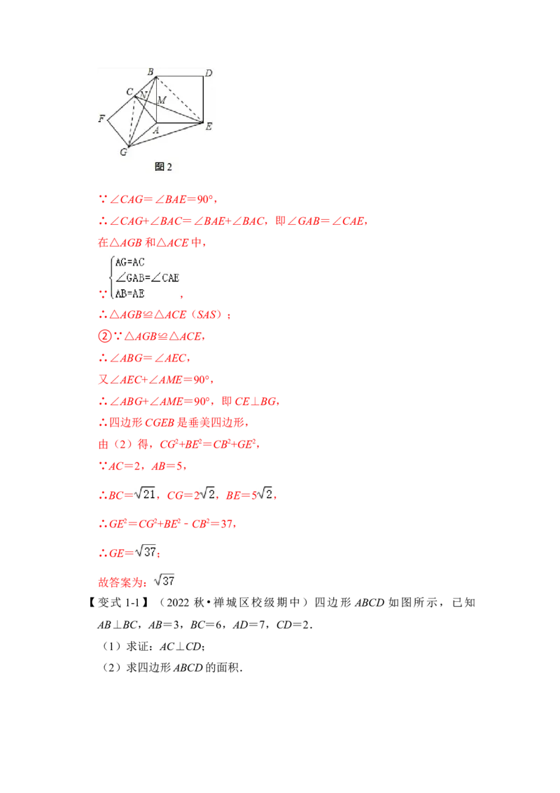 专题14勾股定理之垂美四边形模型综合应用（3大类型）（解析版）_初中数学人教版_八年级数学下册_保存转存之后查看(1)_8下-初中数学人教版（2026春新版持续更新）_旧版-可参考