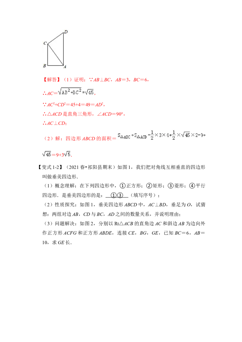 专题14勾股定理之垂美四边形模型综合应用（3大类型）（解析版）_初中数学人教版_八年级数学下册_保存转存之后查看(1)_8下-初中数学人教版（2026春新版持续更新）_旧版-可参考