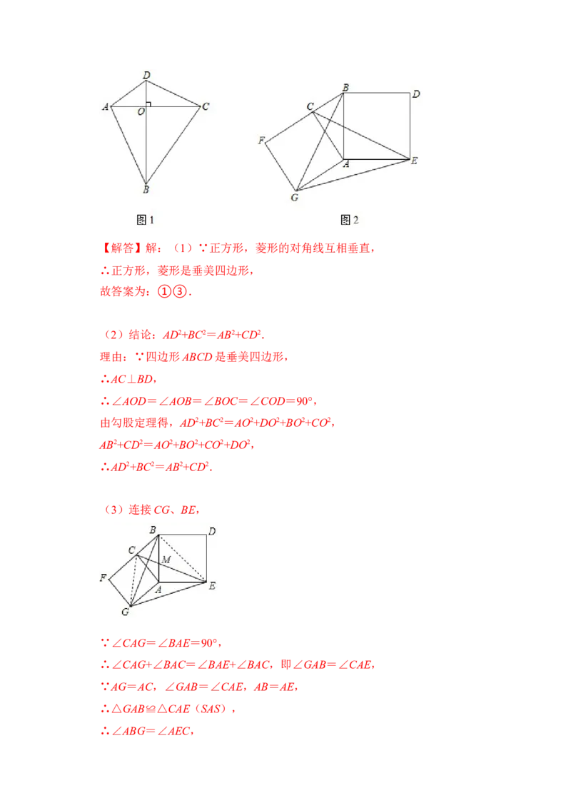 专题14勾股定理之垂美四边形模型综合应用（3大类型）（解析版）_初中数学人教版_八年级数学下册_保存转存之后查看(1)_8下-初中数学人教版（2026春新版持续更新）_旧版-可参考