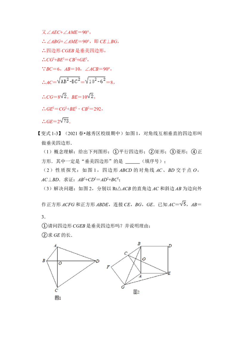 专题14勾股定理之垂美四边形模型综合应用（3大类型）（解析版）_初中数学人教版_八年级数学下册_保存转存之后查看(1)_8下-初中数学人教版（2026春新版持续更新）_旧版-可参考