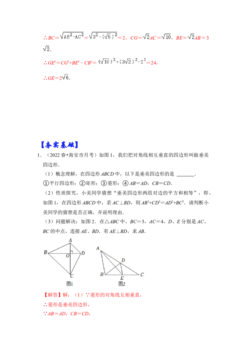 专题14勾股定理之垂美四边形模型综合应用（3大类型）（解析版）_初中数学人教版_八年级数学下册_保存转存之后查看(1)_8下-初中数学人教版（2026春新版持续更新）_旧版-可参考