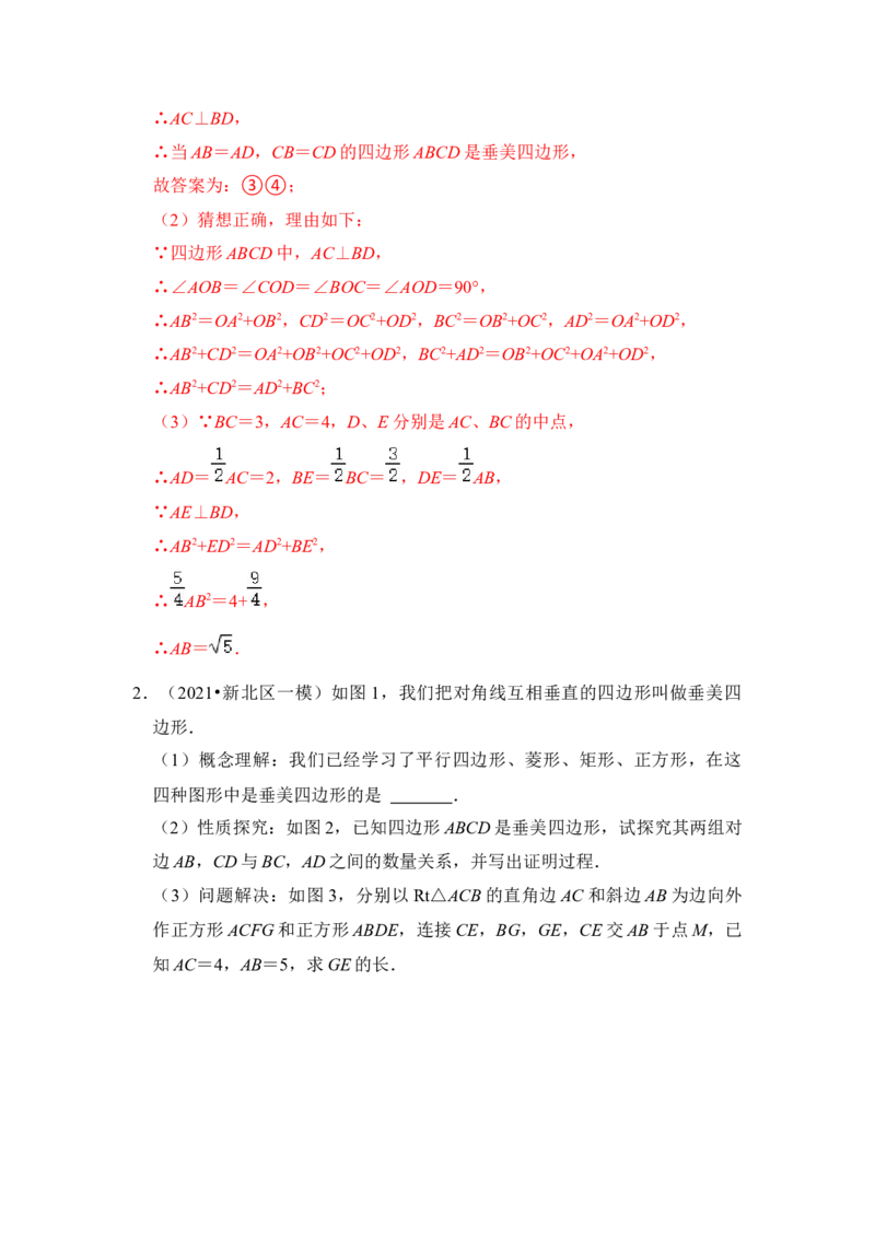 专题14勾股定理之垂美四边形模型综合应用（3大类型）（解析版）_初中数学人教版_八年级数学下册_保存转存之后查看(1)_8下-初中数学人教版（2026春新版持续更新）_旧版-可参考