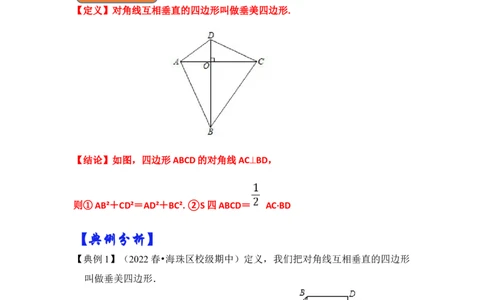 专题14勾股定理之垂美四边形模型综合应用（3大类型）（解析版）_初中数学人教版_八年级数学下册_保存转存之后查看(1)_8下-初中数学人教版（2026春新版持续更新）_旧版-可参考