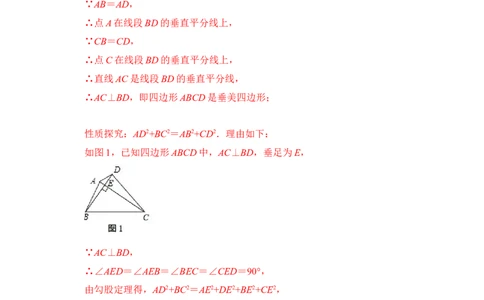 专题14勾股定理之垂美四边形模型综合应用（3大类型）（解析版）_初中数学人教版_八年级数学下册_保存转存之后查看(1)_8下-初中数学人教版（2026春新版持续更新）_旧版-可参考