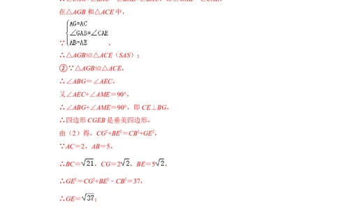 专题14勾股定理之垂美四边形模型综合应用（3大类型）（解析版）_初中数学人教版_八年级数学下册_保存转存之后查看(1)_8下-初中数学人教版（2026春新版持续更新）_旧版-可参考