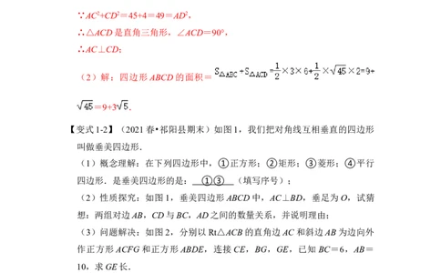 专题14勾股定理之垂美四边形模型综合应用（3大类型）（解析版）_初中数学人教版_八年级数学下册_保存转存之后查看(1)_8下-初中数学人教版（2026春新版持续更新）_旧版-可参考