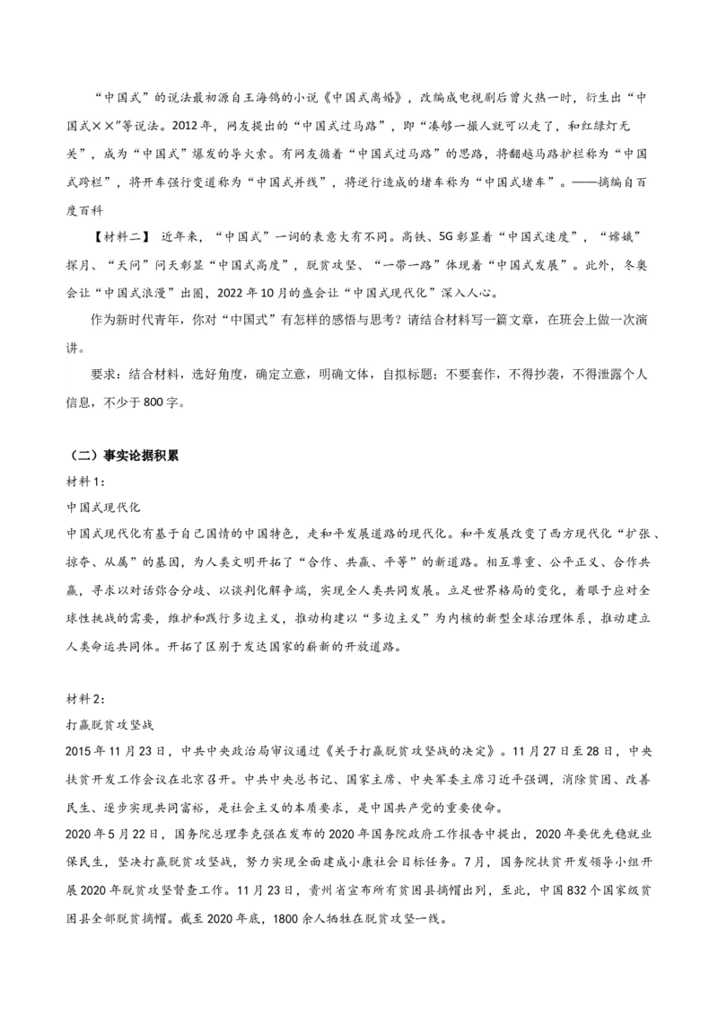 第二单元（知识清单）-（统编版选择性必修下册）_高语_高中语文_选择性必修下册_知识清单_479