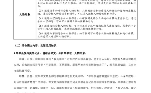 第二单元（知识清单）-（统编版选择性必修下册）_高语_高中语文_选择性必修下册_知识清单_479