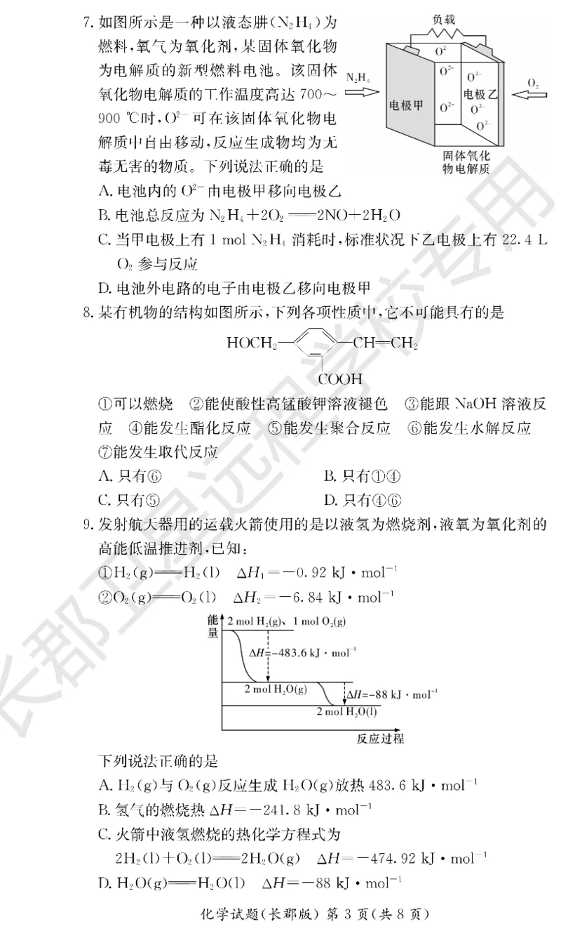 WM_化学试卷（长郡高二暑假作业检测）_05高考化学_高考模拟题_新高考_湖南省长沙市长郡中学2022-2023学年高二上学期暑假作业检测（入学考试）化学试题