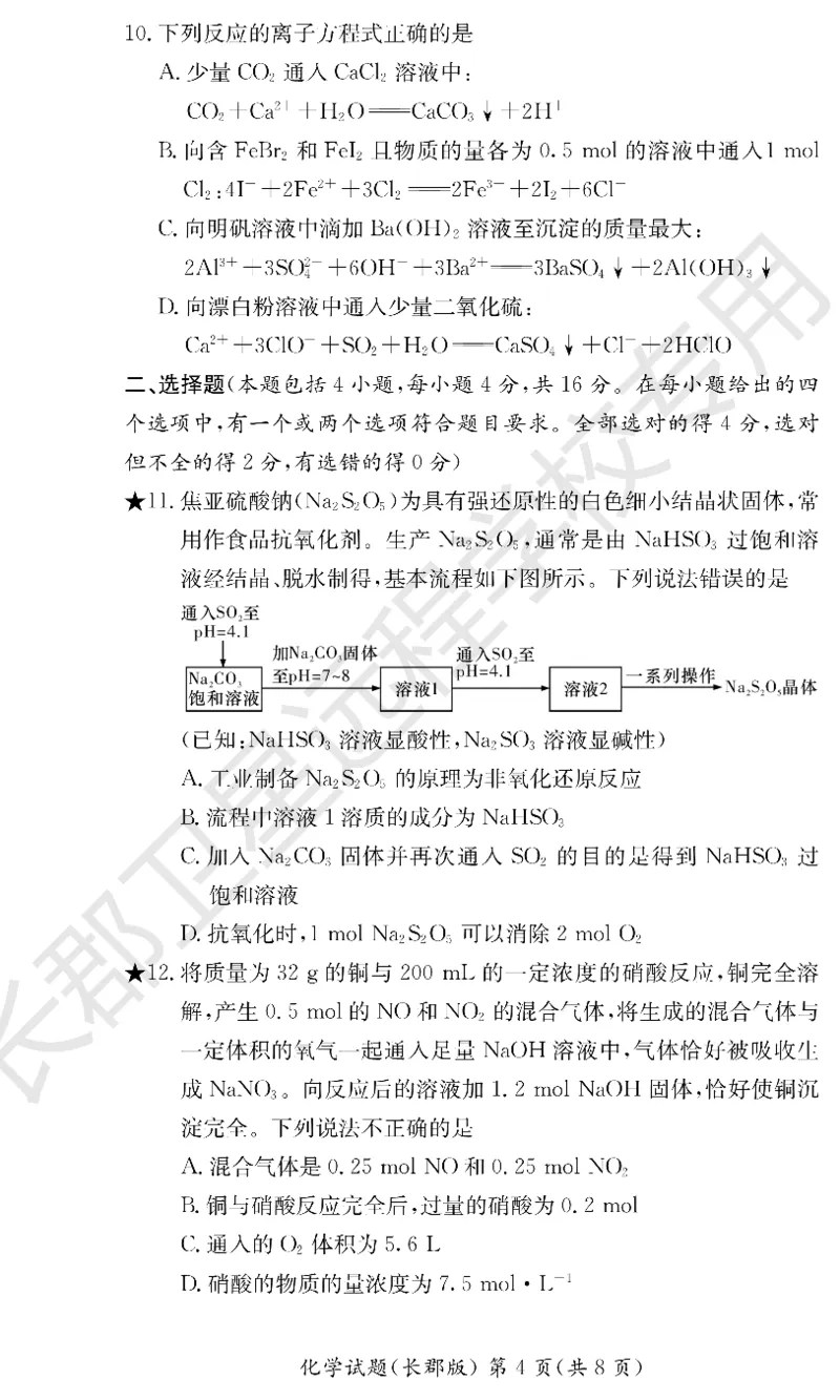 WM_化学试卷（长郡高二暑假作业检测）_05高考化学_高考模拟题_新高考_湖南省长沙市长郡中学2022-2023学年高二上学期暑假作业检测（入学考试）化学试题