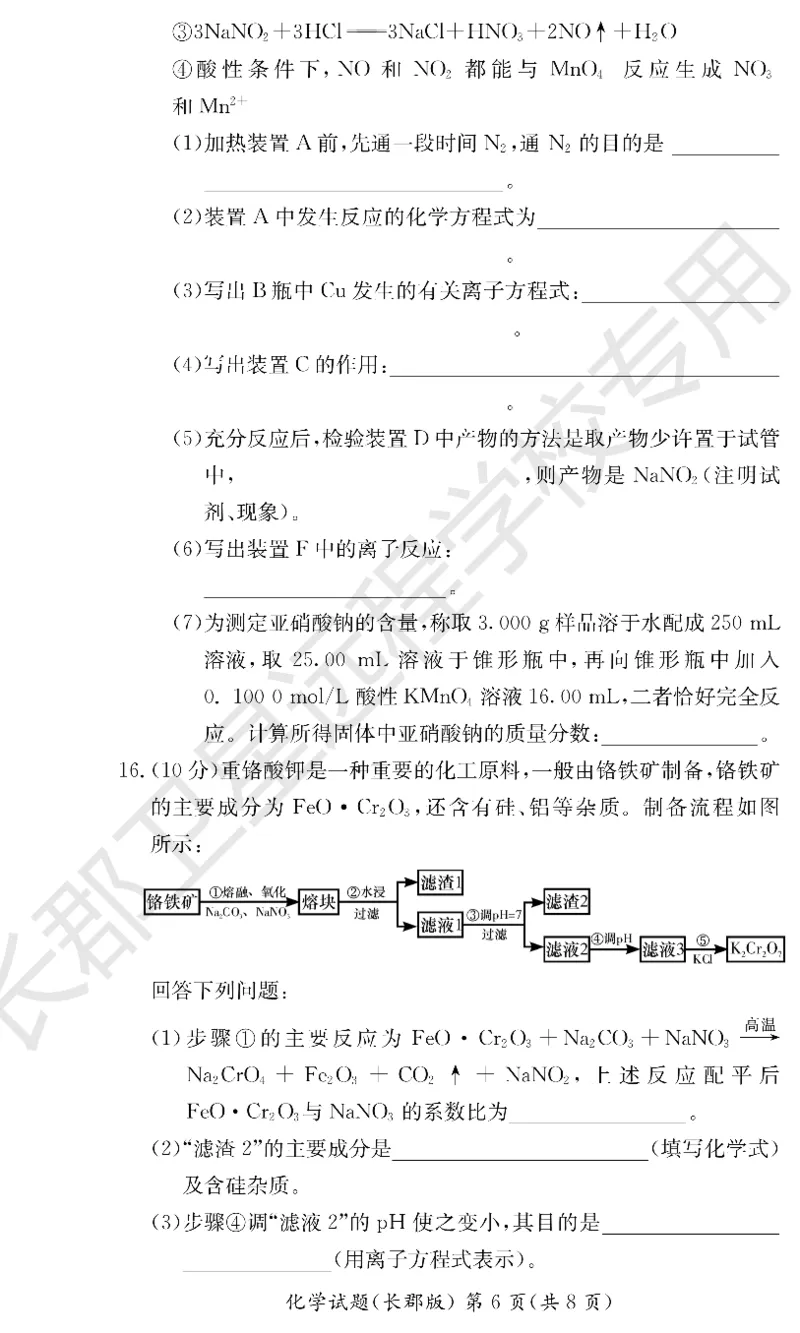 WM_化学试卷（长郡高二暑假作业检测）_05高考化学_高考模拟题_新高考_湖南省长沙市长郡中学2022-2023学年高二上学期暑假作业检测（入学考试）化学试题