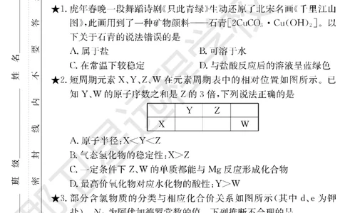 WM_化学试卷（长郡高二暑假作业检测）_05高考化学_高考模拟题_新高考_湖南省长沙市长郡中学2022-2023学年高二上学期暑假作业检测（入学考试）化学试题