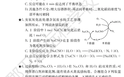 WM_化学试卷（长郡高二暑假作业检测）_05高考化学_高考模拟题_新高考_湖南省长沙市长郡中学2022-2023学年高二上学期暑假作业检测（入学考试）化学试题