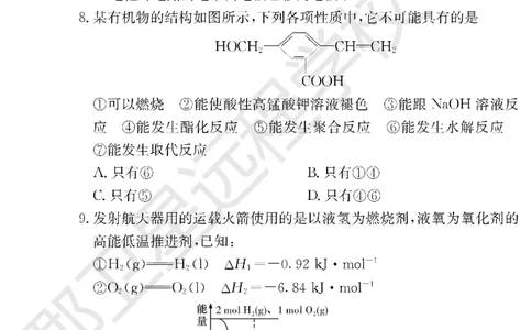 WM_化学试卷（长郡高二暑假作业检测）_05高考化学_高考模拟题_新高考_湖南省长沙市长郡中学2022-2023学年高二上学期暑假作业检测（入学考试）化学试题