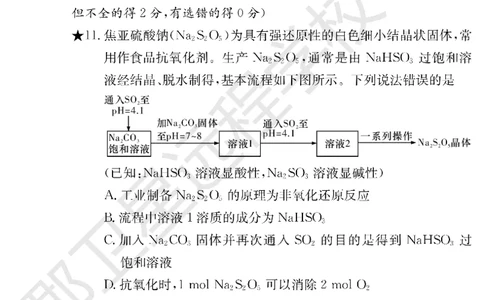 WM_化学试卷（长郡高二暑假作业检测）_05高考化学_高考模拟题_新高考_湖南省长沙市长郡中学2022-2023学年高二上学期暑假作业检测（入学考试）化学试题