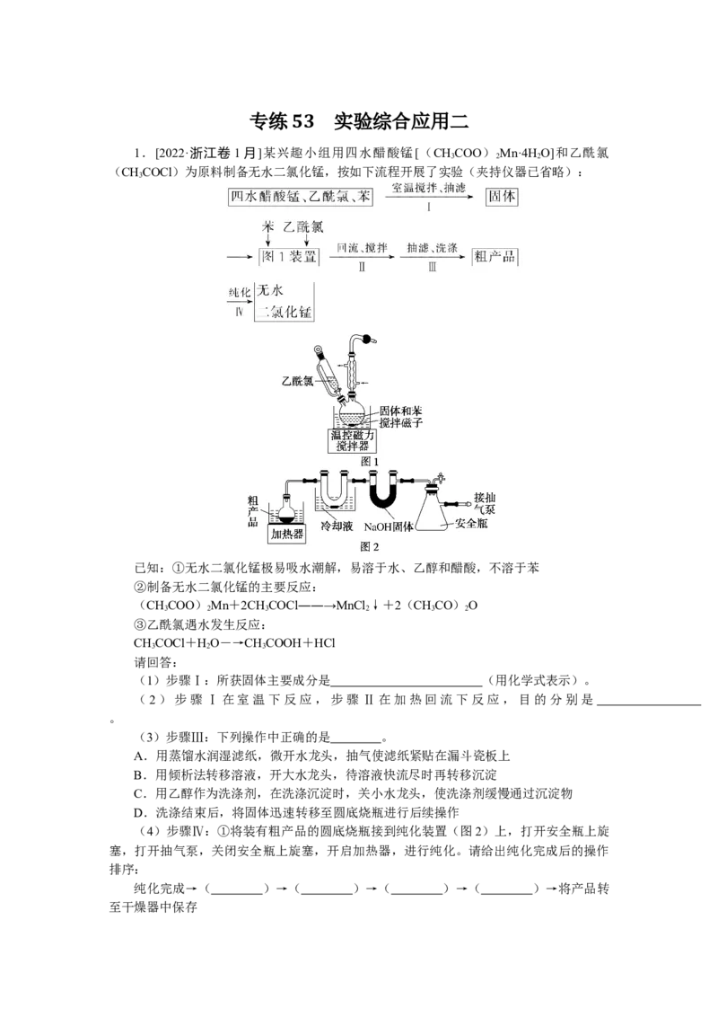 专练53_05高考化学_通用版（老高考）复习资料_2023年复习资料_专项复习_2023《微专题&middot;小练习》&middot;化学&middot;L-6