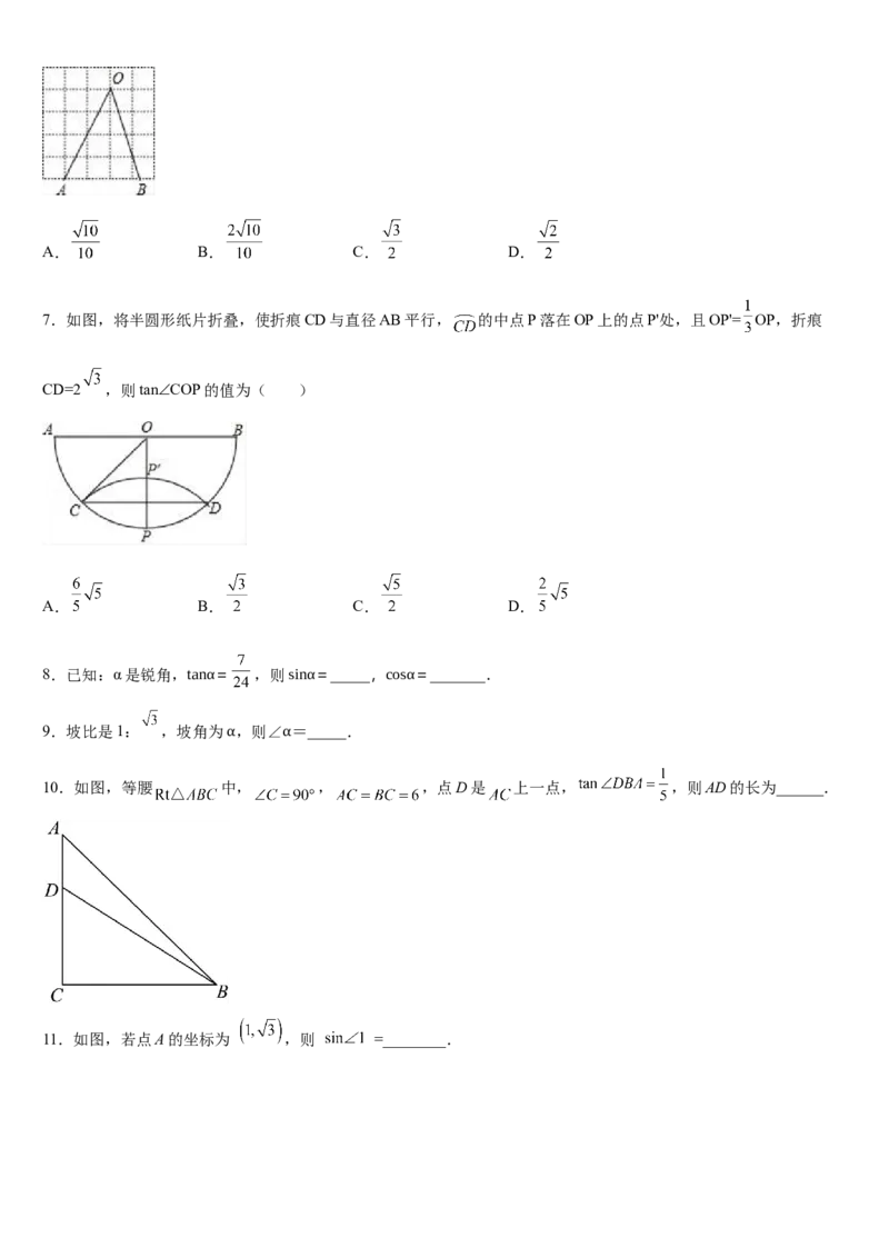 专题28.1锐角三角函数（原卷版）_初中数学人教版_9下-初中数学人教版_07专项讲练_2022-2023学年九年级数学下册重点题型讲练测（人教版）