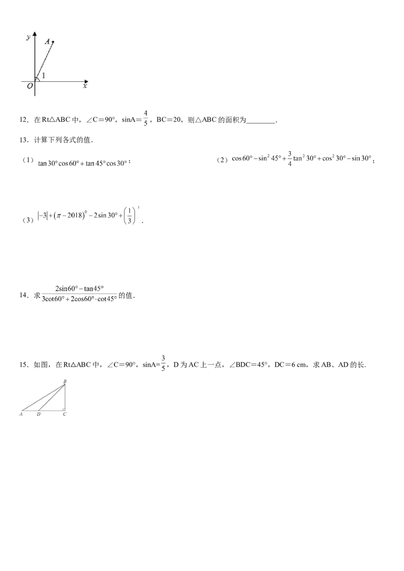 专题28.1锐角三角函数（原卷版）_初中数学人教版_9下-初中数学人教版_07专项讲练_2022-2023学年九年级数学下册重点题型讲练测（人教版）