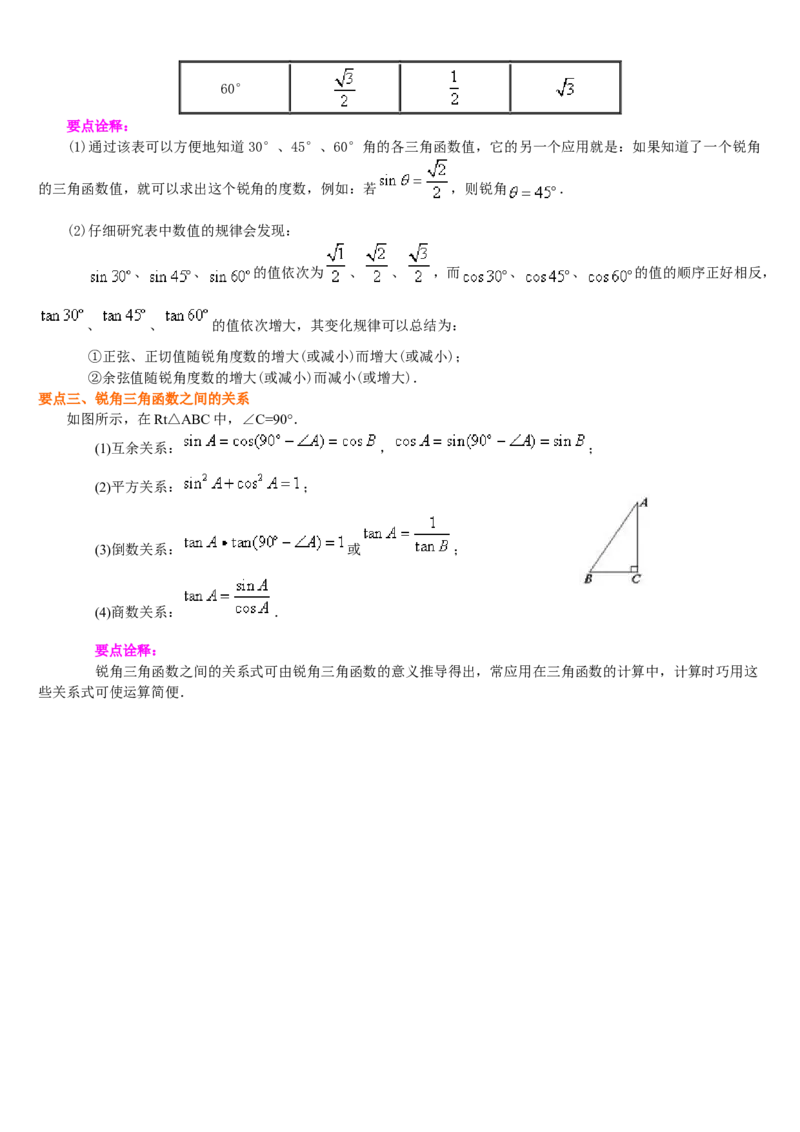 专题28.1锐角三角函数（原卷版）_初中数学人教版_9下-初中数学人教版_07专项讲练_2022-2023学年九年级数学下册重点题型讲练测（人教版）