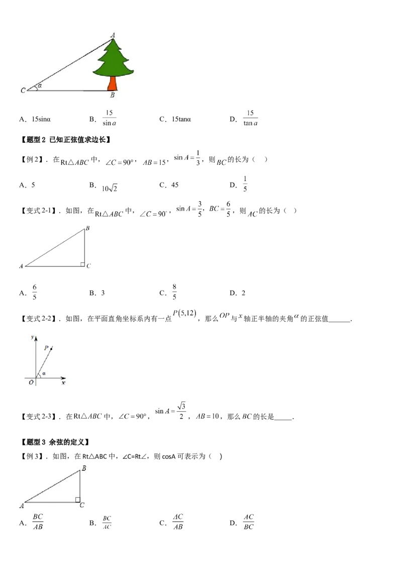 专题28.1锐角三角函数（原卷版）_初中数学人教版_9下-初中数学人教版_07专项讲练_2022-2023学年九年级数学下册重点题型讲练测（人教版）