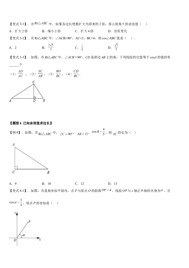 专题28.1锐角三角函数（原卷版）_初中数学人教版_9下-初中数学人教版_07专项讲练_2022-2023学年九年级数学下册重点题型讲练测（人教版）