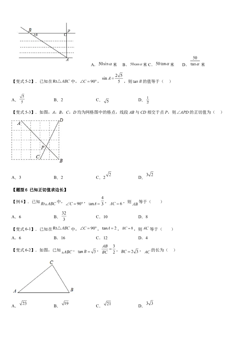 专题28.1锐角三角函数（原卷版）_初中数学人教版_9下-初中数学人教版_07专项讲练_2022-2023学年九年级数学下册重点题型讲练测（人教版）