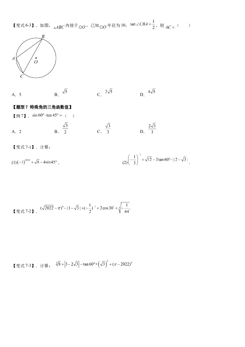 专题28.1锐角三角函数（原卷版）_初中数学人教版_9下-初中数学人教版_07专项讲练_2022-2023学年九年级数学下册重点题型讲练测（人教版）