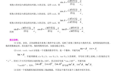 专题28.1锐角三角函数（原卷版）_初中数学人教版_9下-初中数学人教版_07专项讲练_2022-2023学年九年级数学下册重点题型讲练测（人教版）
