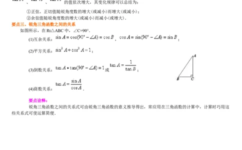 专题28.1锐角三角函数（原卷版）_初中数学人教版_9下-初中数学人教版_07专项讲练_2022-2023学年九年级数学下册重点题型讲练测（人教版）