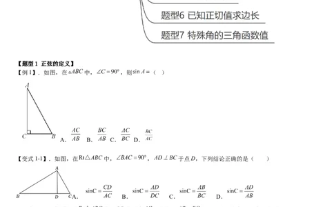 专题28.1锐角三角函数（原卷版）_初中数学人教版_9下-初中数学人教版_07专项讲练_2022-2023学年九年级数学下册重点题型讲练测（人教版）