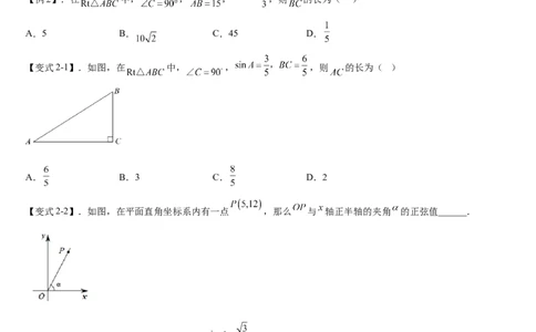 专题28.1锐角三角函数（原卷版）_初中数学人教版_9下-初中数学人教版_07专项讲练_2022-2023学年九年级数学下册重点题型讲练测（人教版）