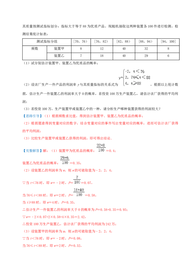 专题16用频率估计概率综合题（解析版）_初中数学人教版_9上-初中数学人教版_07专项讲练_培优方案九年级数学上册章节重点复习考点讲义（人教版）