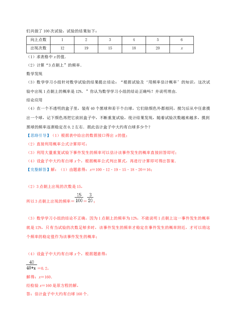 专题16用频率估计概率综合题（解析版）_初中数学人教版_9上-初中数学人教版_07专项讲练_培优方案九年级数学上册章节重点复习考点讲义（人教版）