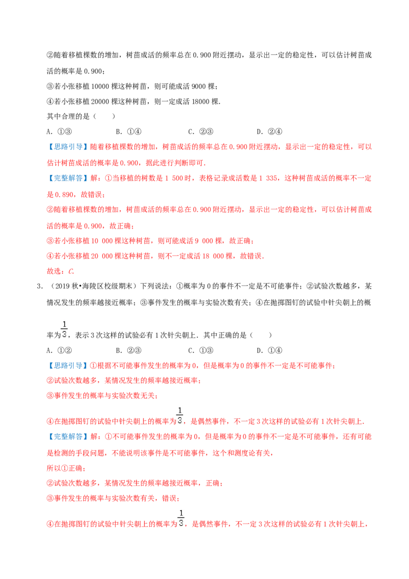 专题16用频率估计概率综合题（解析版）_初中数学人教版_9上-初中数学人教版_07专项讲练_培优方案九年级数学上册章节重点复习考点讲义（人教版）