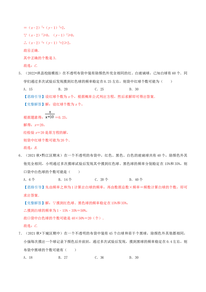 专题16用频率估计概率综合题（解析版）_初中数学人教版_9上-初中数学人教版_07专项讲练_培优方案九年级数学上册章节重点复习考点讲义（人教版）