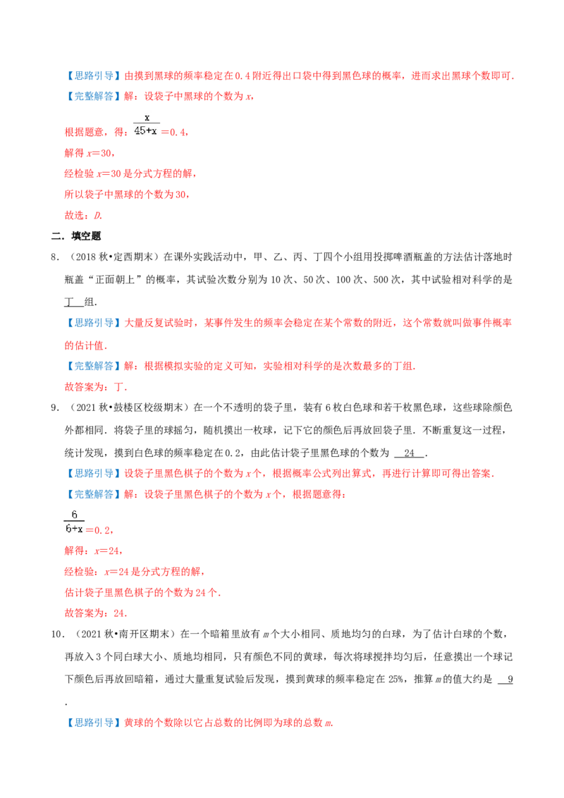 专题16用频率估计概率综合题（解析版）_初中数学人教版_9上-初中数学人教版_07专项讲练_培优方案九年级数学上册章节重点复习考点讲义（人教版）