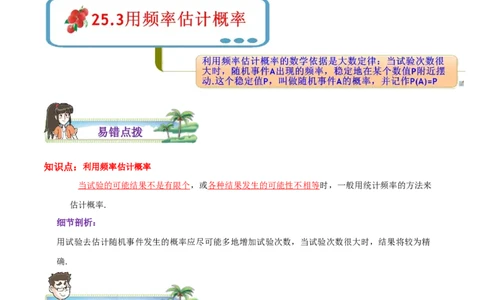 专题16用频率估计概率综合题（解析版）_初中数学人教版_9上-初中数学人教版_07专项讲练_培优方案九年级数学上册章节重点复习考点讲义（人教版）