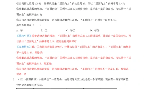专题16用频率估计概率综合题（解析版）_初中数学人教版_9上-初中数学人教版_07专项讲练_培优方案九年级数学上册章节重点复习考点讲义（人教版）